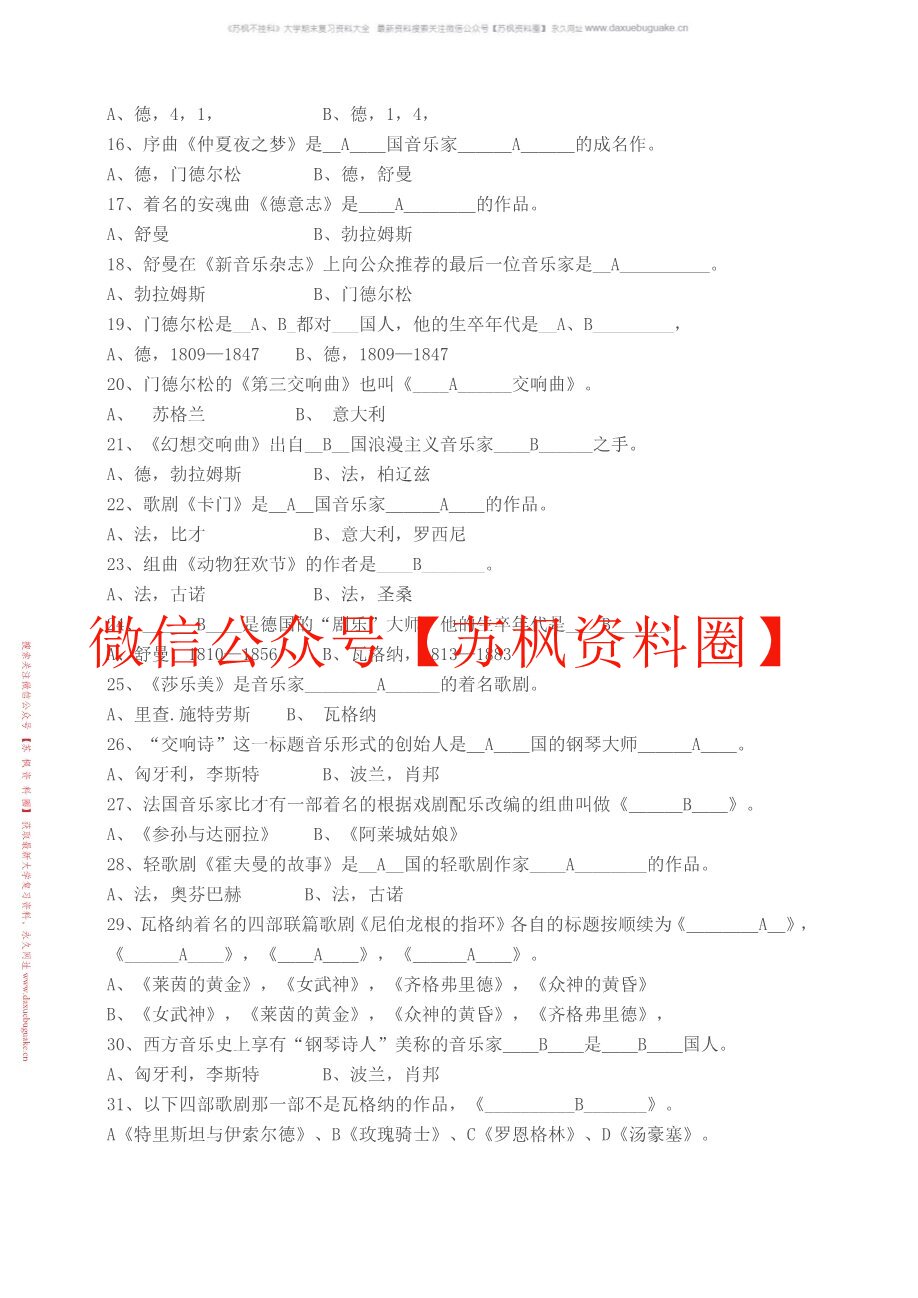 西方音乐史
